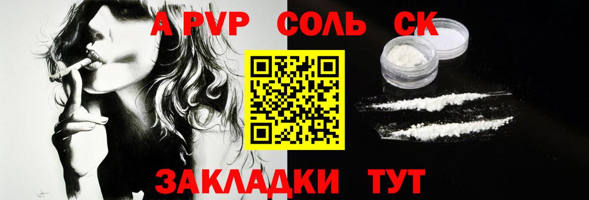 Alfa_PVP VHQ  A-PVP СК КРИС  цена наркотик  Вход с VPN  Верхняя Салда 
