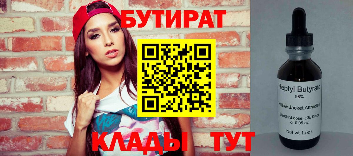 Верхняя Салда  БУТИРАТ  Вход с VPN  Бутират оксибутират 