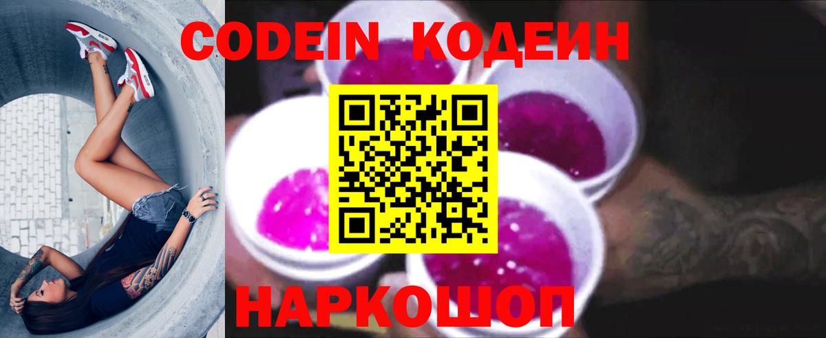 Кодеиновый сироп Lean Purple Drank Верхняя Салда