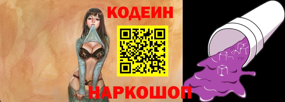 Кодеиновый сироп Lean Purple Drank  Кодеин напиток Lean (лин)  купить   Верхняя Салда  Вход с VPN 